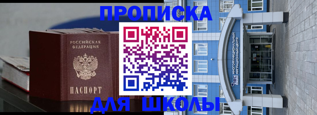 прописка регистрация в Курске