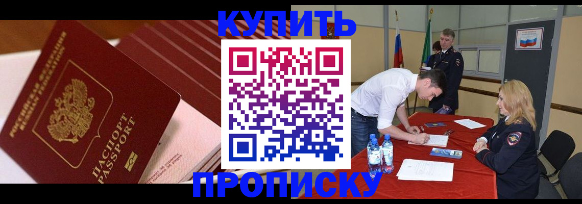 прописка гарантия в Курске