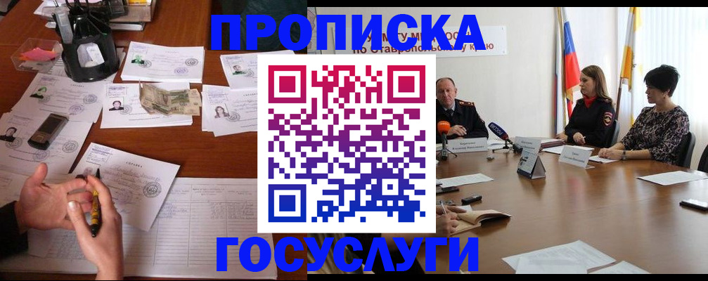 временная регистрация госуслуги в Курске