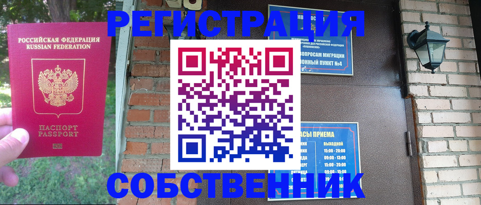 временная регистрация в Курске