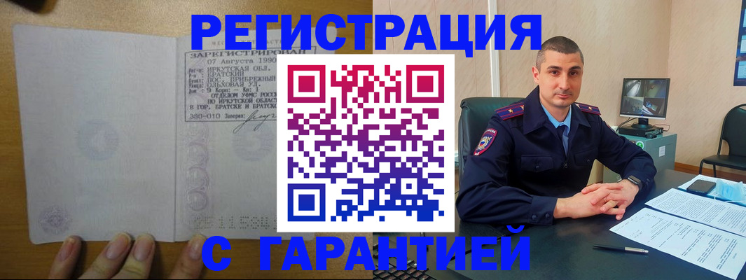 прописка штамп в Курске